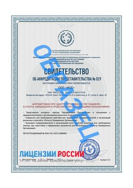 Свидетельство аккредитации РПО НЦС Сортавала Сертификат РПО